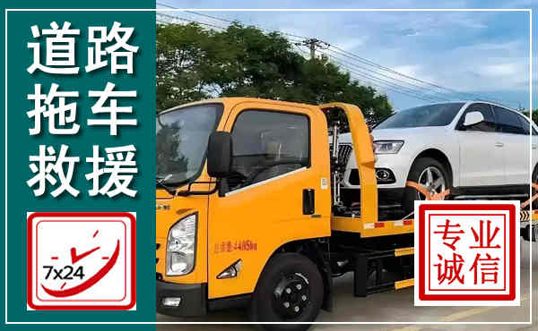长沙拖车救援,汽车救援拖车电话