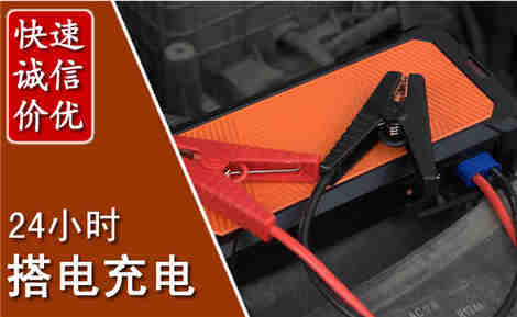 长沙汽车搭电场景与案例