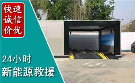 长沙新能源汽车救援场景与案例