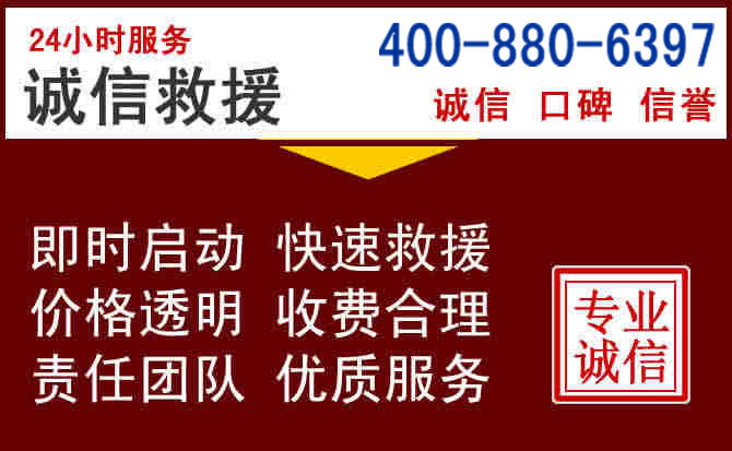 长沙汽车救援